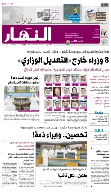 Annahar Newspaper - 17 Oct 2022