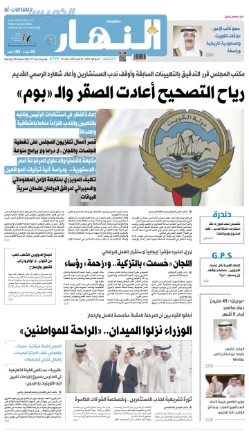 Annahar Newspaper - 20 Oct 2022