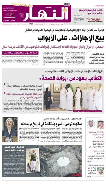 Annahar Newspaper - 21 Oct 2022