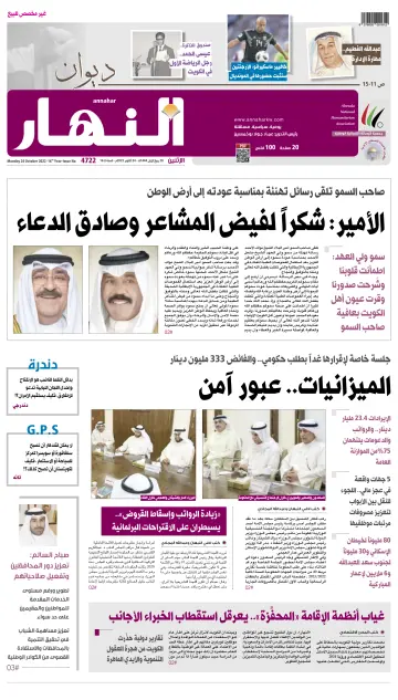 Annahar Newspaper - 24 Oct 2022