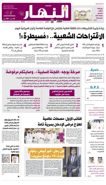 Annahar Newspaper - 25 Oct 2022