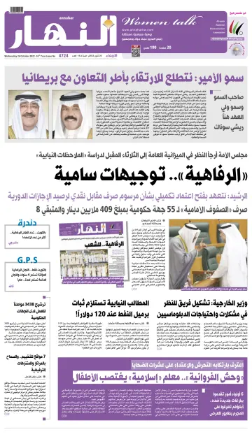 Annahar Newspaper - 26 Oct 2022