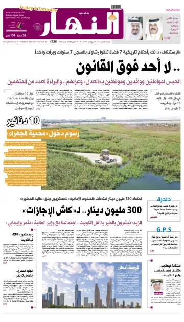 Annahar Newspaper - 28 Oct 2022