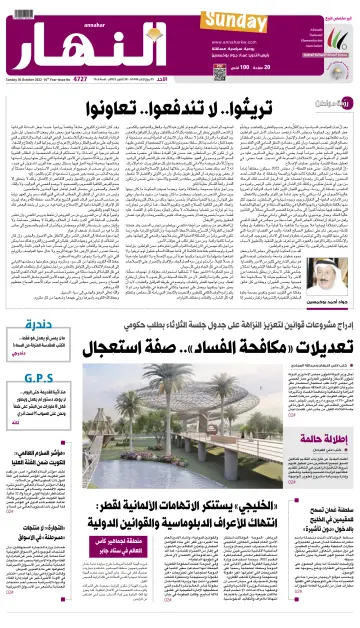 Annahar Newspaper - 30 Oct 2022