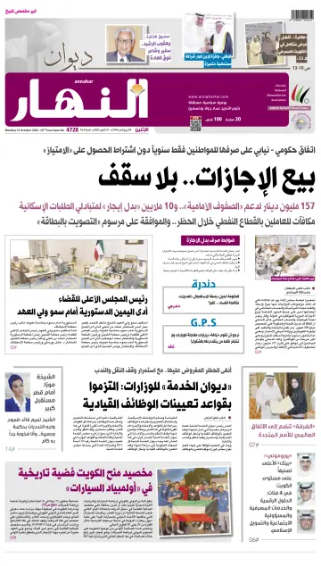 Annahar Newspaper - 31 Oct 2022