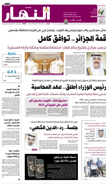 Annahar Newspaper - 1 Nov 2022