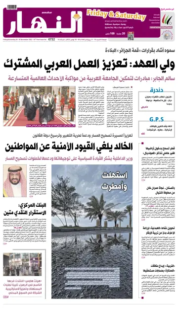 Annahar Newspaper - 4 Nov 2022
