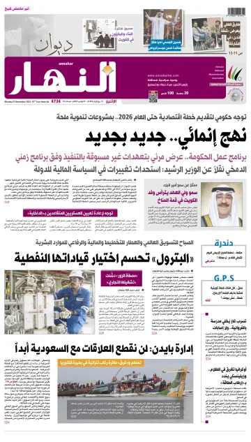 Annahar Newspaper - 7 Nov 2022