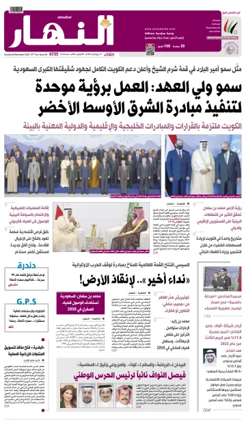 Annahar Newspaper - 8 Nov 2022