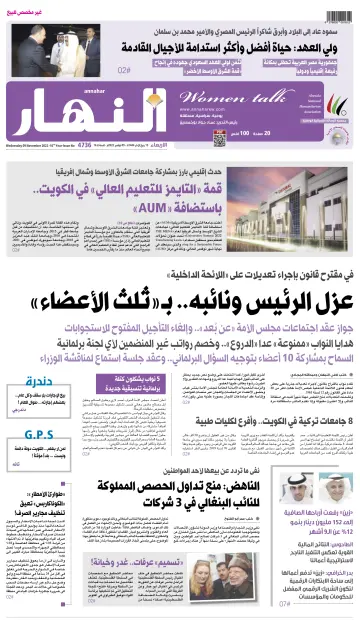 Annahar Newspaper - 9 Nov 2022