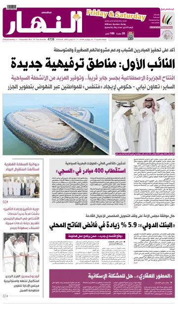 Annahar Newspaper - 11 Nov 2022