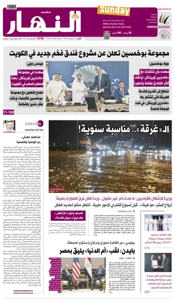 Annahar Newspaper - 13 Nov 2022