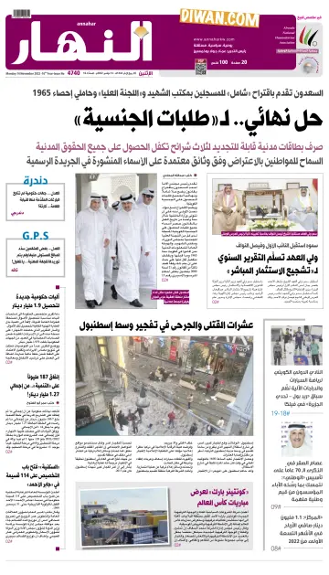 Annahar Newspaper - 14 Nov 2022