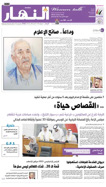 Annahar Newspaper - 16 Nov 2022