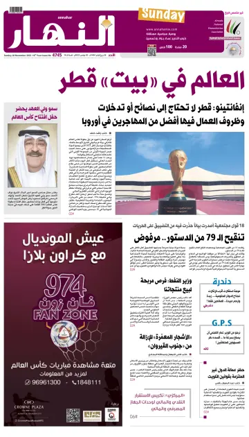 Annahar Newspaper - 20 Nov 2022