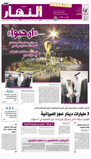 Annahar Newspaper - 21 Nov 2022
