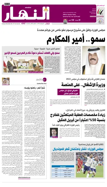 Annahar Newspaper - 22 Nov 2022
