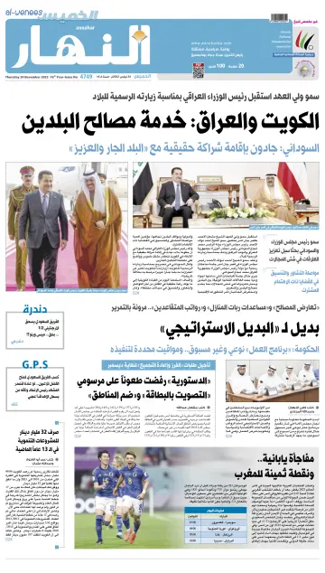 Annahar Newspaper - 24 Nov 2022