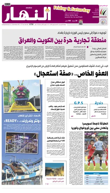 Annahar Newspaper - 25 Nov 2022