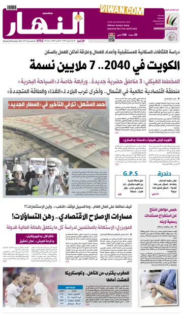 Annahar Newspaper - 28 Nov 2022