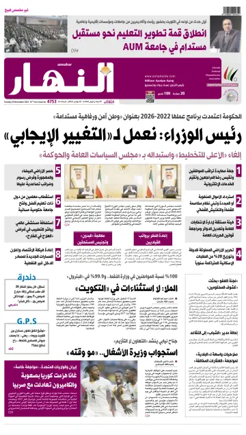 Annahar Newspaper - 29 Nov 2022