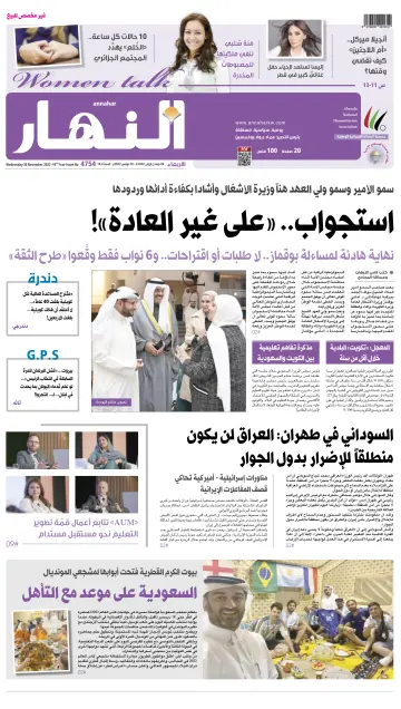 Annahar Newspaper - 30 Nov 2022