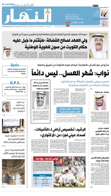 Annahar Newspaper - 1 Dec 2022