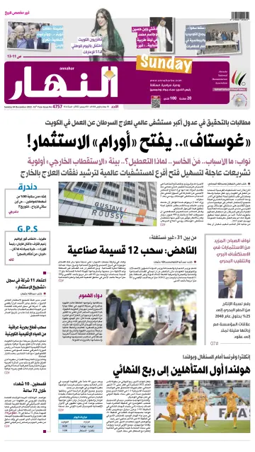 Annahar Newspaper - 4 Dec 2022
