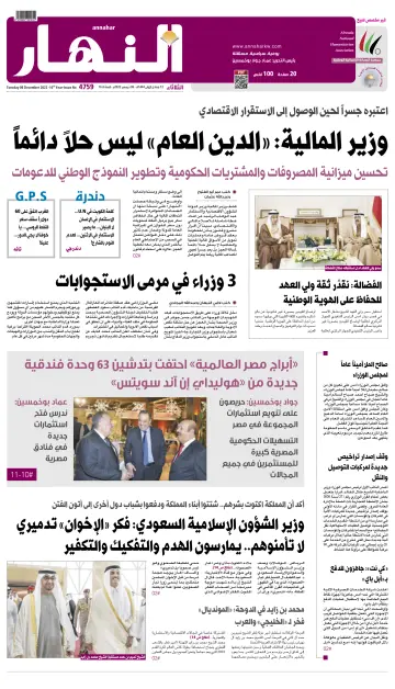 Annahar Newspaper - 6 Dec 2022