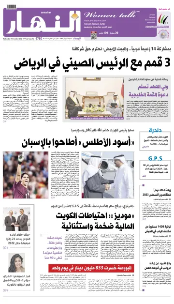 Annahar Newspaper - 7 Dec 2022