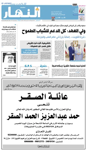 Annahar Newspaper - 8 Dec 2022