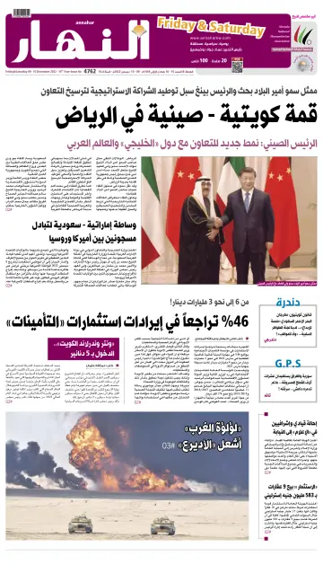 Annahar Newspaper - 9 Dec 2022
