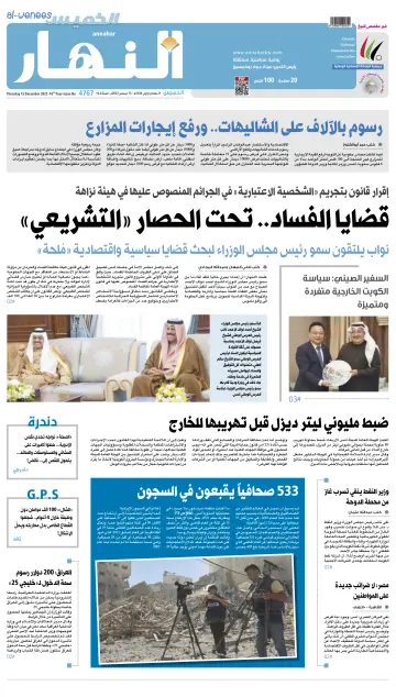 Annahar Newspaper - 15 Dec 2022