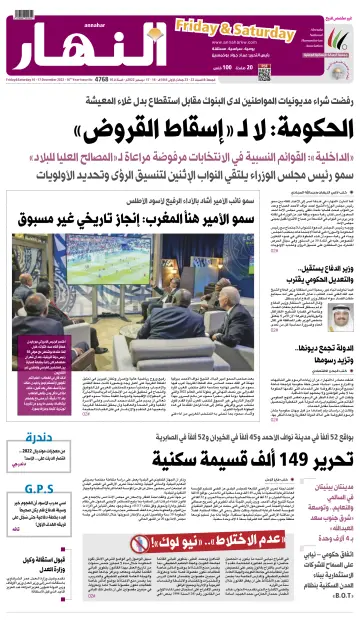 Annahar Newspaper - 16 Dec 2022