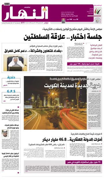 Annahar Newspaper - 20 Dec 2022