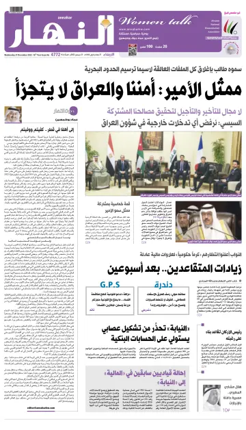 Annahar Newspaper - 21 Dec 2022