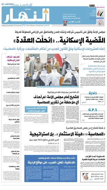 Annahar Newspaper - 22 Dec 2022