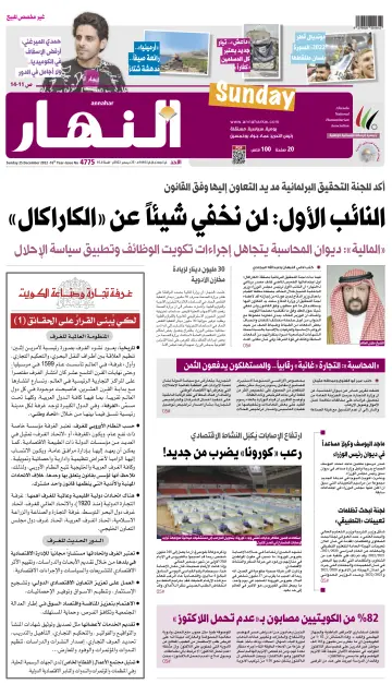 Annahar Newspaper - 25 Dec 2022