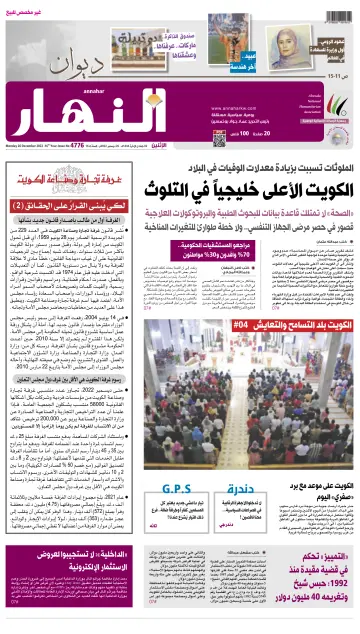 Annahar Newspaper - 26 Dec 2022