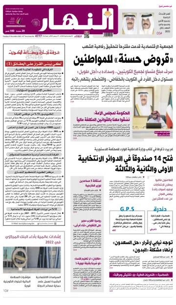 Annahar Newspaper - 27 Dec 2022