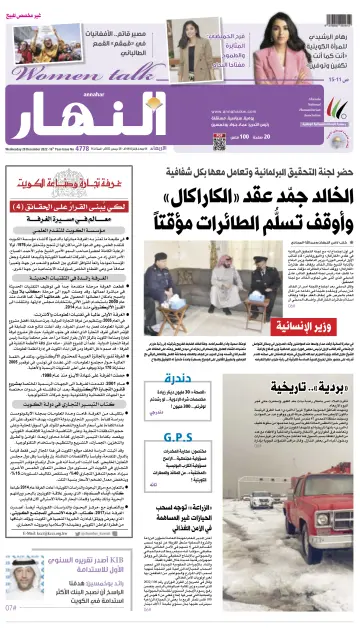 Annahar Newspaper - 28 Dec 2022