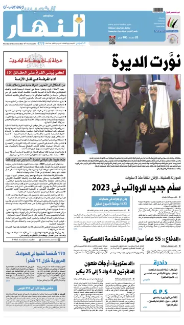Annahar Newspaper - 29 Dec 2022