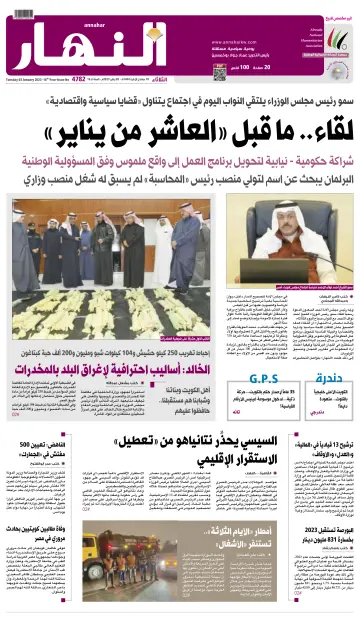 Annahar Newspaper - 3 Jan 2023