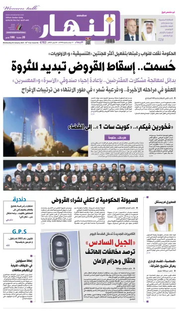 Annahar Newspaper - 4 Jan 2023