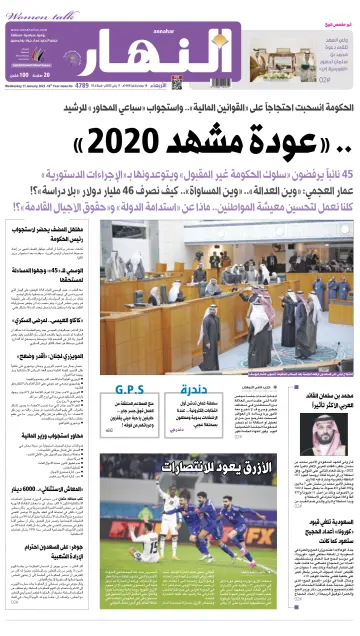 Annahar Newspaper - 11 Jan 2023