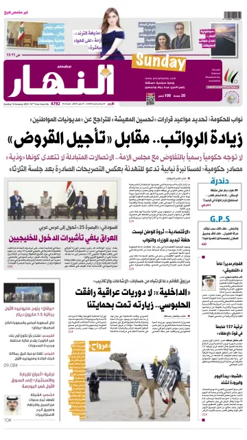 Annahar Newspaper - 15 Jan 2023
