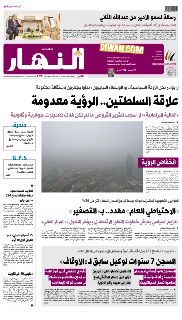 Annahar Newspaper - 16 Jan 2023
