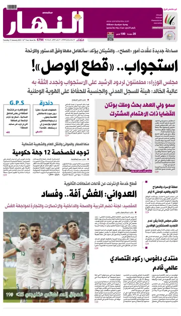 Annahar Newspaper - 17 Jan 2023