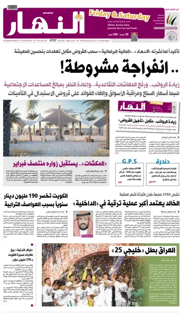 Annahar Newspaper - 20 Jan 2023