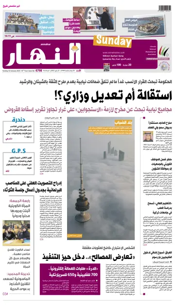 Annahar Newspaper - 22 Jan 2023